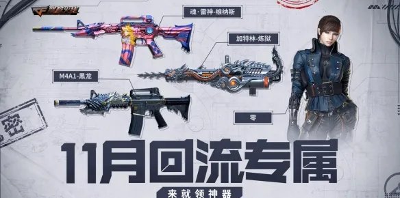 《CF》2023年11月活动大全