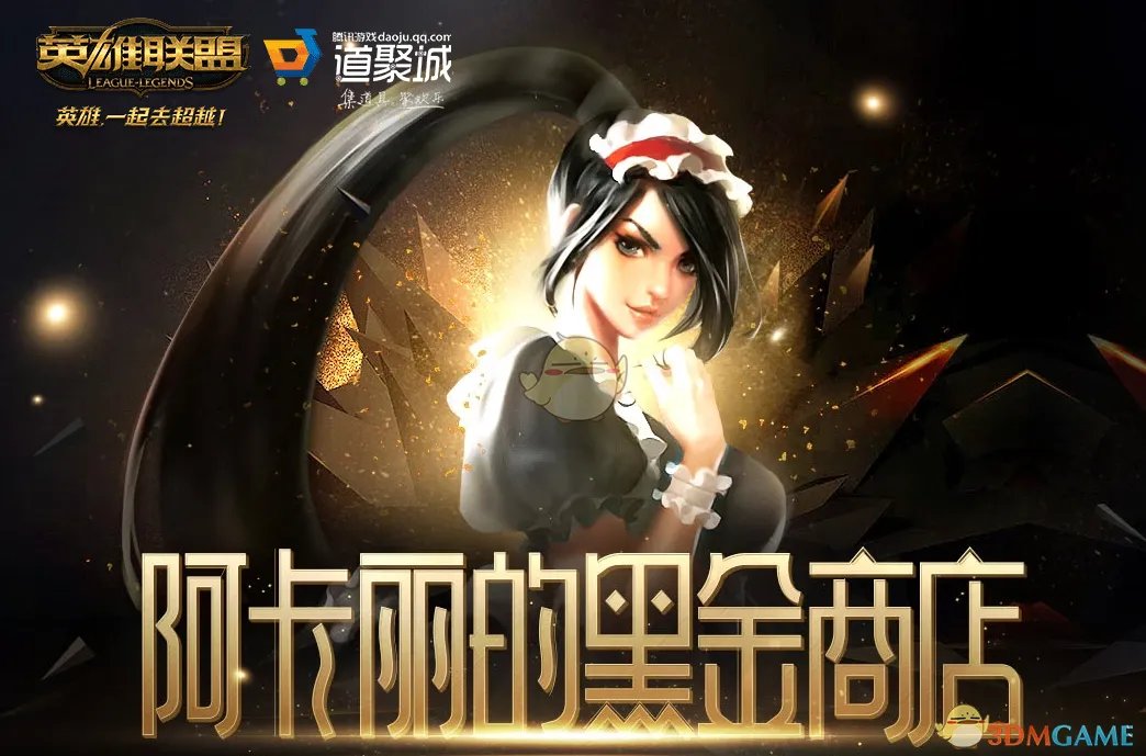《LOL》2021年2月阿卡丽的神秘商店网址