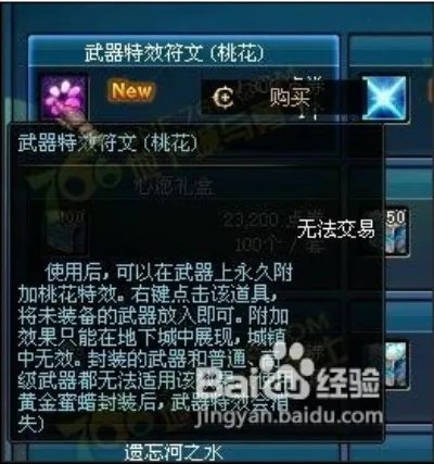 攻击特效拉风无比 DNF武器特效符文介绍