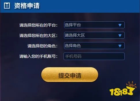 王者荣耀体验服资格怎么申请 体验服资格申请步骤详解