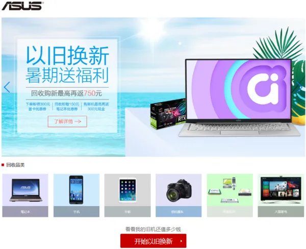 请问惠普电脑可以以旧换新吗？