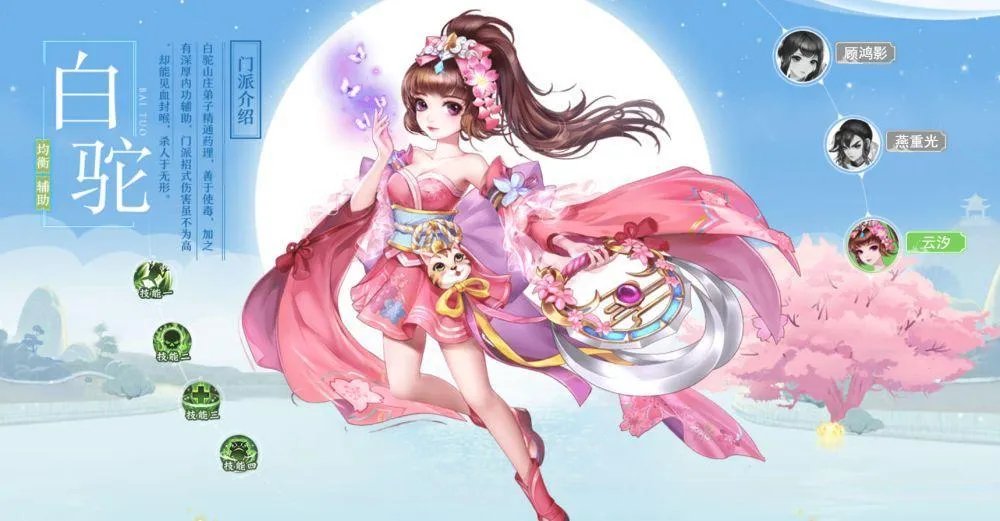 神雕侠侣2手游白陀厉害吗 门派职业分析