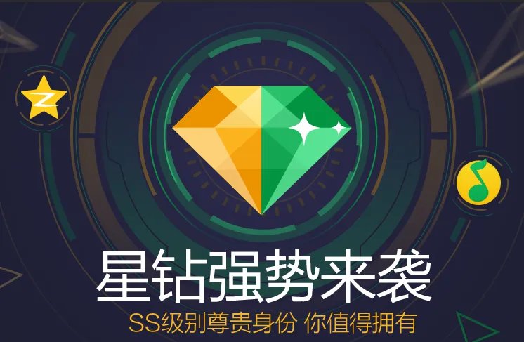 《QQ》星钻贵族开通方法教程