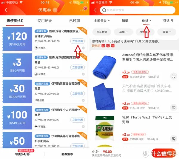 618京东券使用攻略