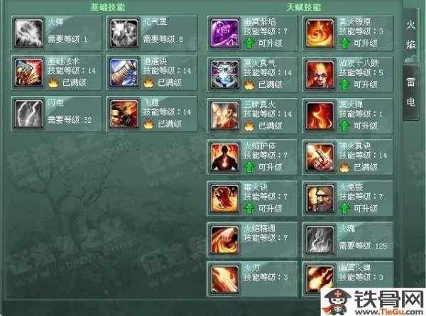 征途2法师技能怎么加点