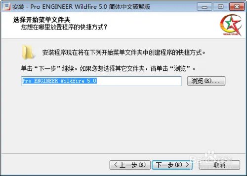 pro E 5.0简体中文版安装破解