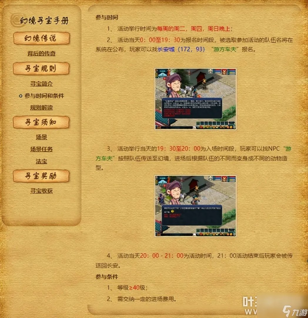 幻境寻宝攻略图文 蜃境寻宝路线选择技巧