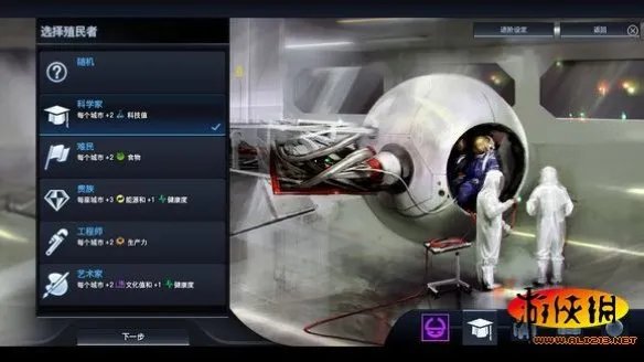 《文明:太空》图文攻略详细解析 新手必看