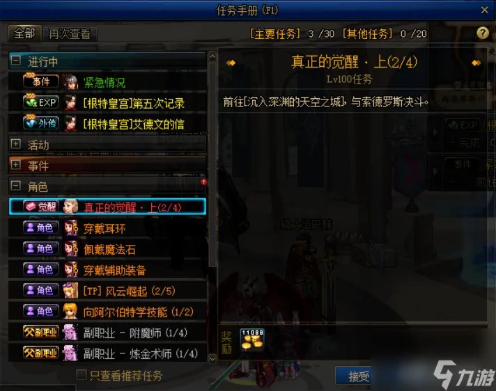 DNF女鬼剑觉醒任务攻略 三次觉醒任务流程详解