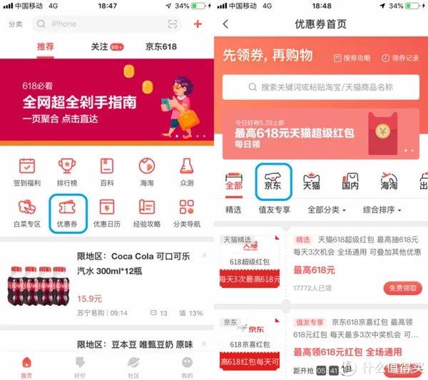 618京东券使用攻略