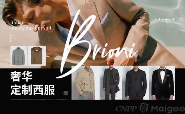 世界男装品牌大全 世界男装知名品牌名录【品牌库】