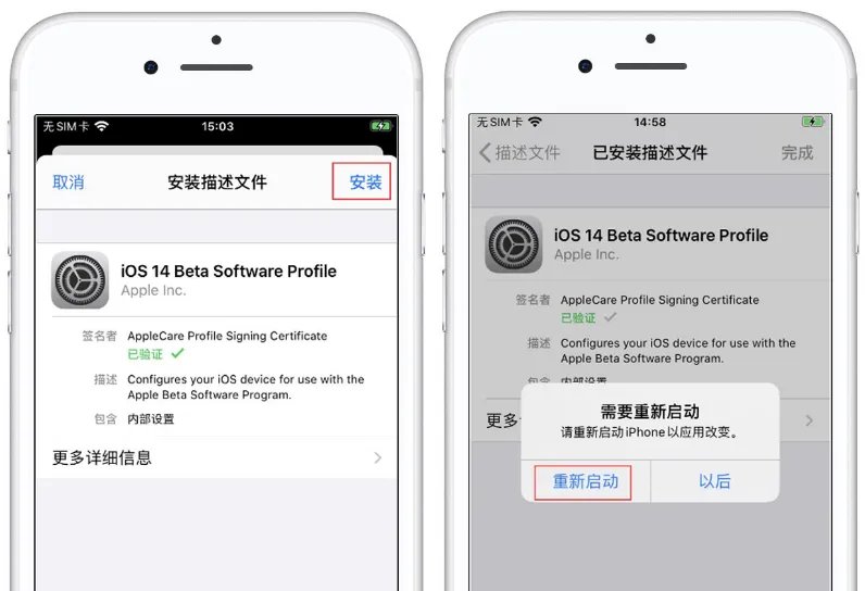 iOS14测试版描述文件下载及安装教程
