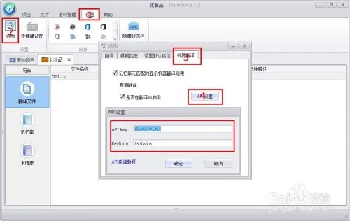 transmate翻译软件