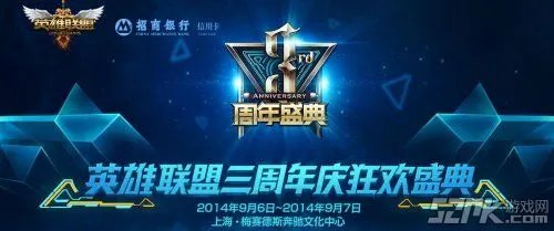 英雄联盟3周年庆典盛典指引活动