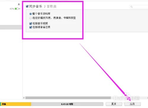 新版itunes使用教程