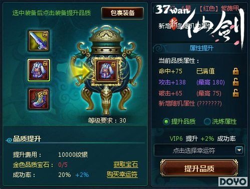 永恒战甲,37wan《新仙剑》装备强化解析