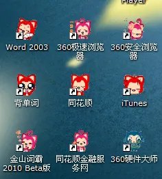 阿狸桌面图标如何改