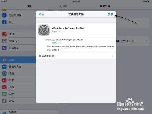 iPad怎么升级iOS9? iPad升级iOS9教程