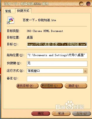 阿狸桌面图标如何改