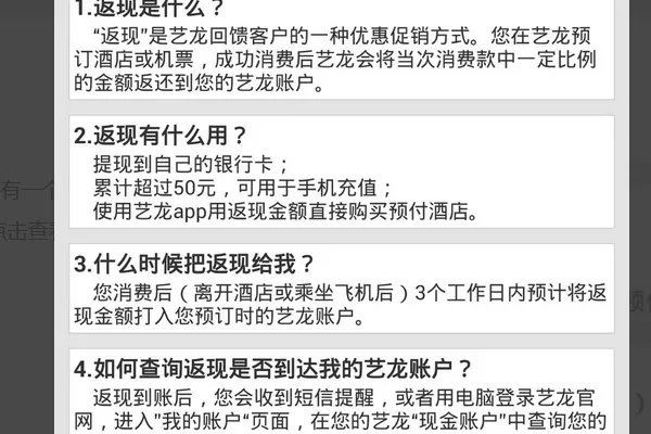 艺龙返现是现金吗