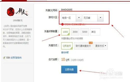 剑灵会员怎么开通 方法