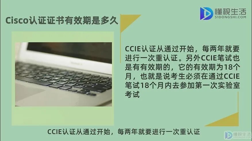 思科认证有效期是几年