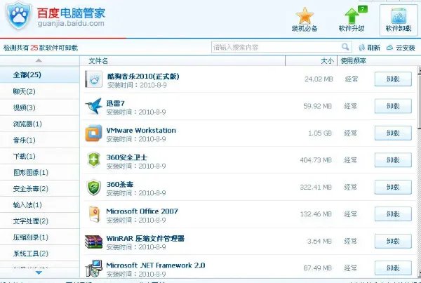 百度电脑管家软件