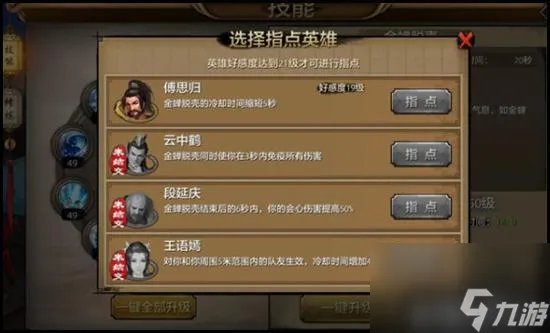 天龙八部天山移花接木技能说明 天龙八部天山门派技能详解