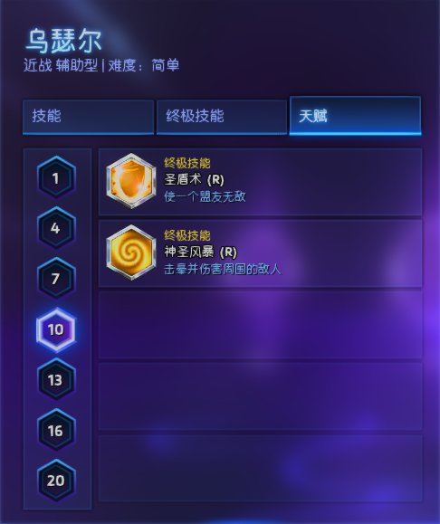 虎帅陪你打风暴 光明使者乌瑟尔攻略