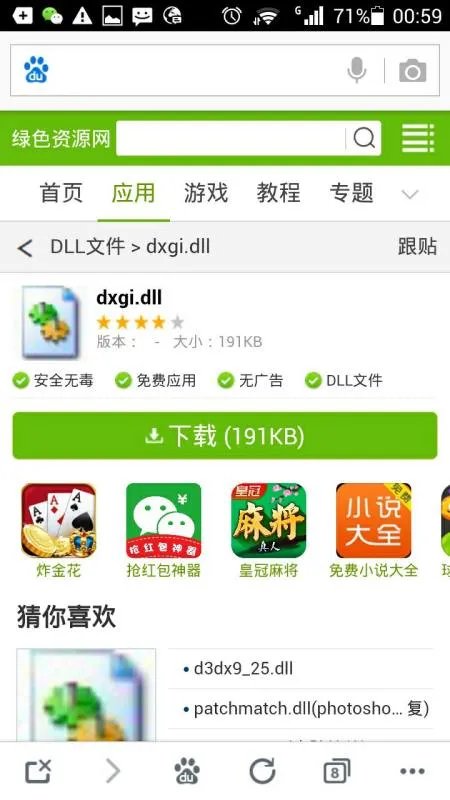 没有找到dxgi.dll 怎么办