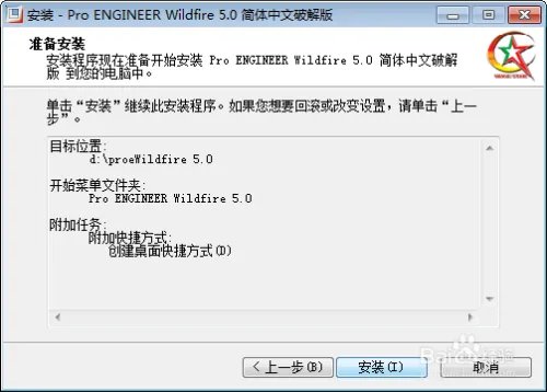 pro E 5.0简体中文版安装破解