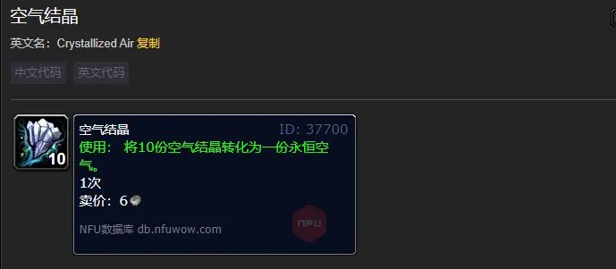 魔兽世界空气结晶哪里多