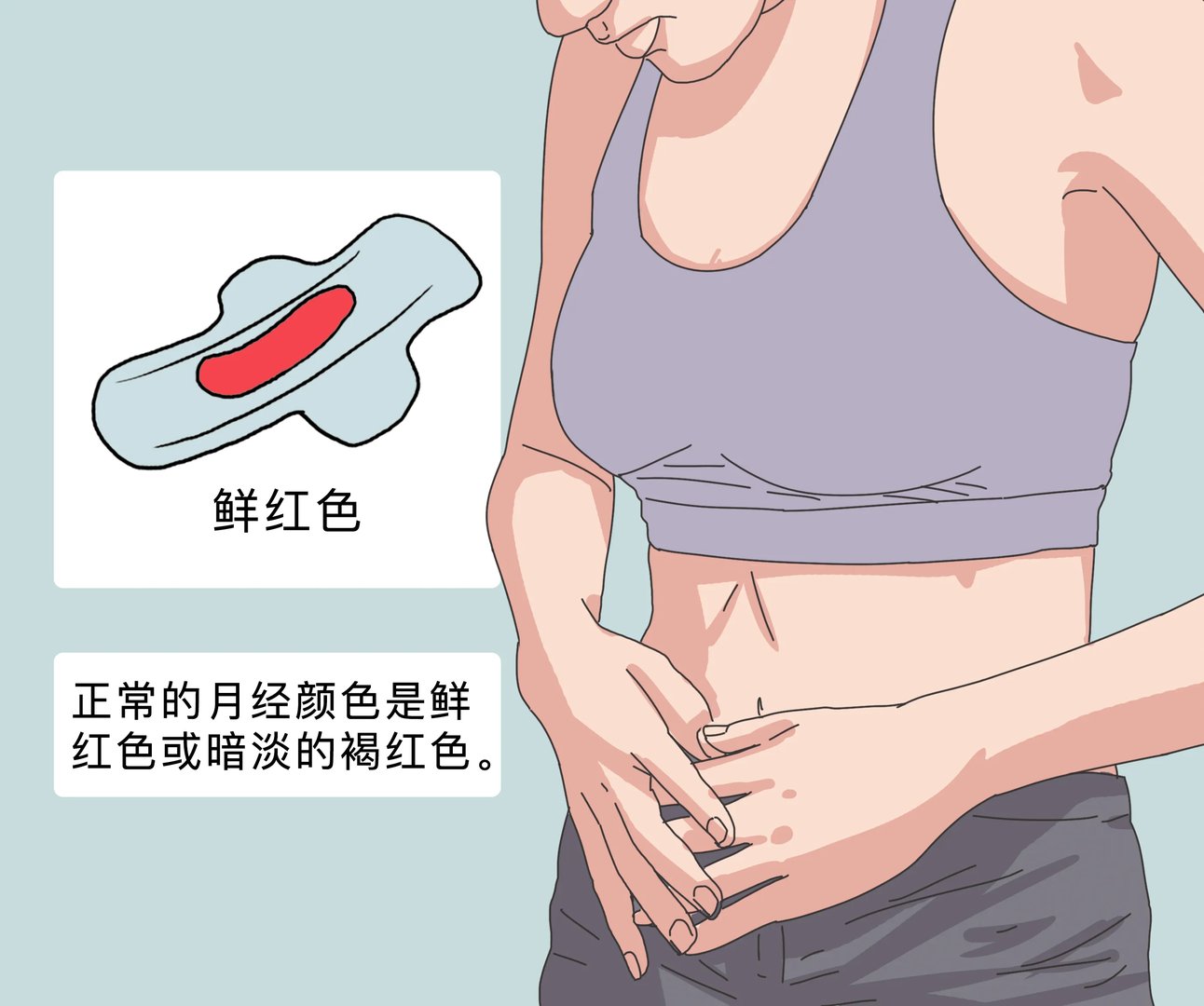 正常月经颜色是什么颜色