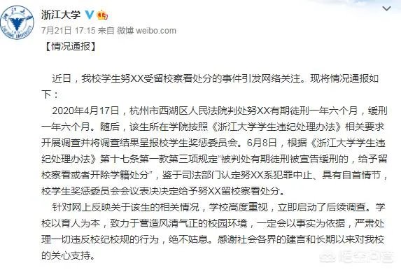 浙大宣布开除努某某，但学校名誉难挽回，你有何看法？