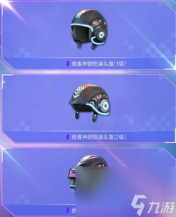 《和平精英》放客神游新套装介绍