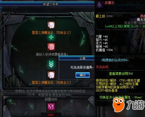 《DNF》装备如何传承 希望之传承玩法攻略