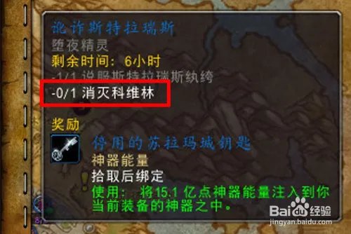 [魔兽世界][讹诈斯特拉瑞斯]世界任务怎么做