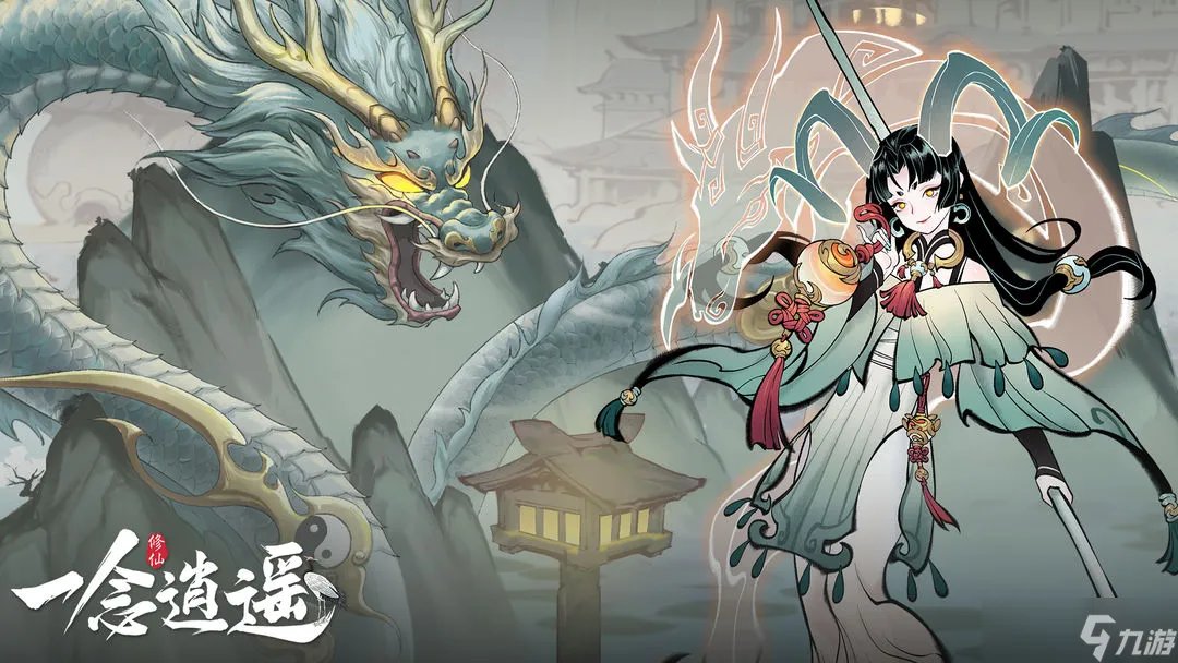 一念逍遥神游三界仙灵绝技攻略大全