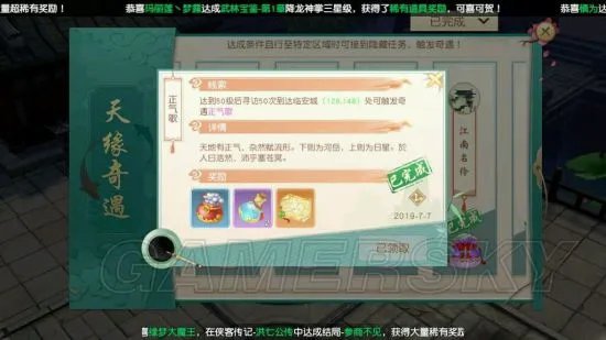 神雕侠侣2手游奇遇任务攻略 奇遇触发条件汇总