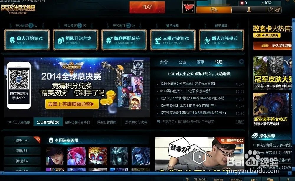 lol为什么初學者礼包领不了 怎么领取初學者礼包