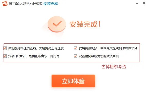 搜狗输入法4.6.1