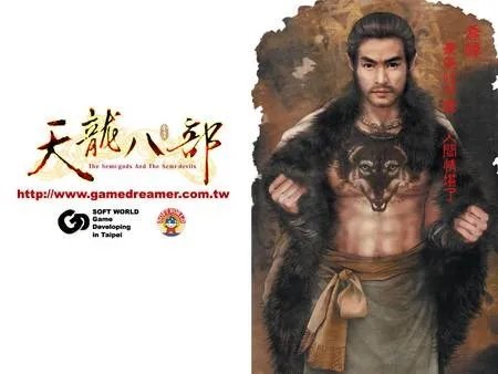 《网金2》公测版本《天龙八部》评测