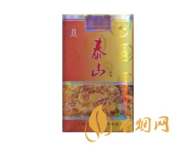 泰山香烟价格表大全2020价格