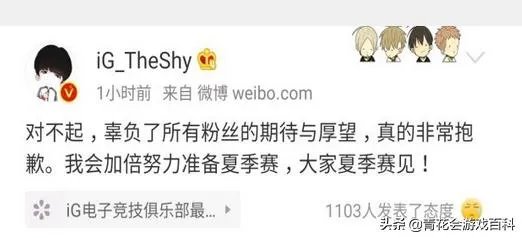 IG被FPX零封,Theshy的风评瞬间变了“第一上单是虚空的”,微博道歉太心酸。如何评价?