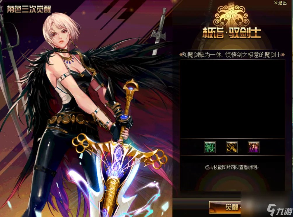 DNF女鬼剑觉醒任务攻略 三次觉醒任务流程详解