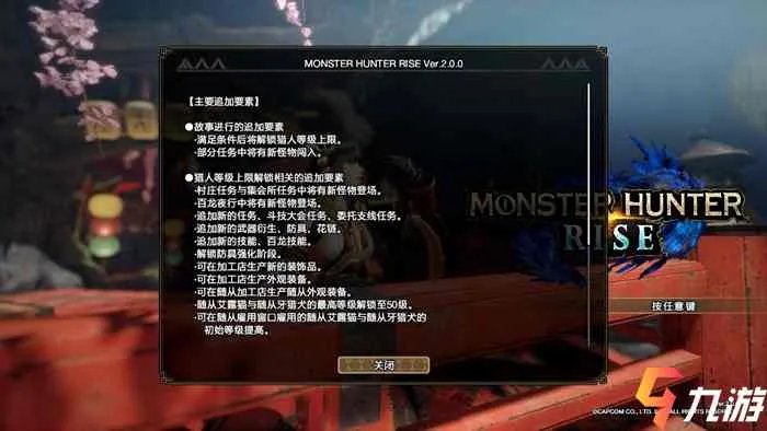 怪物猎人崛起2.0怎么更新 怪物猎人崛起2.0更新步骤详解