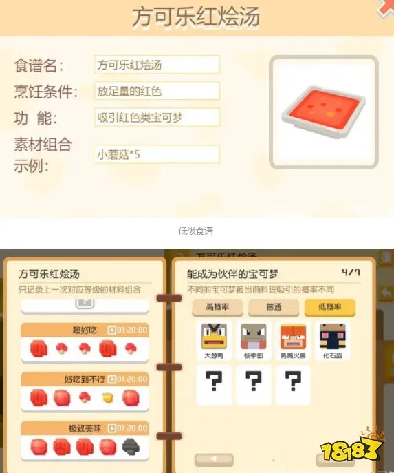 《宝可梦大探险》食谱大全