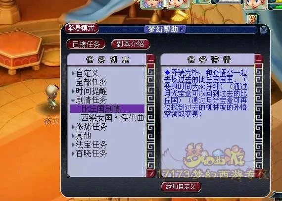 梦幻西游比丘国剧情攻略