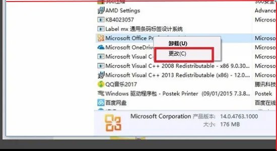 office2016怎么更换密钥