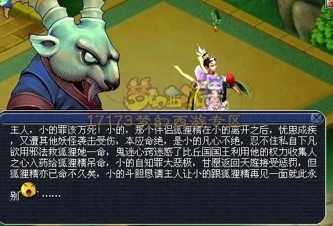 梦幻西游比丘国剧情攻略